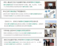 集中空调卫生监督管理的卫生法规和标准有哪些你知道吗？ 
