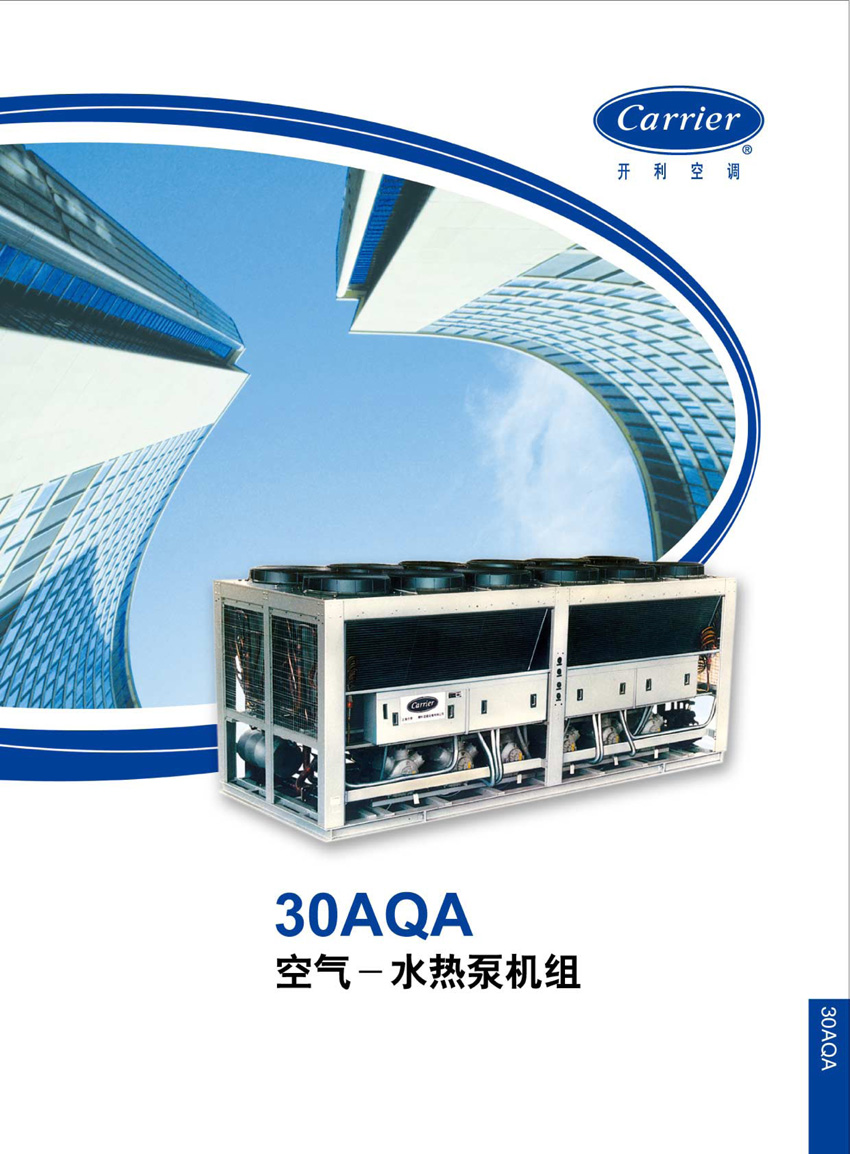 开利30AQA 活塞式空气产品介绍 开利30AQA 活塞式空气产品介绍