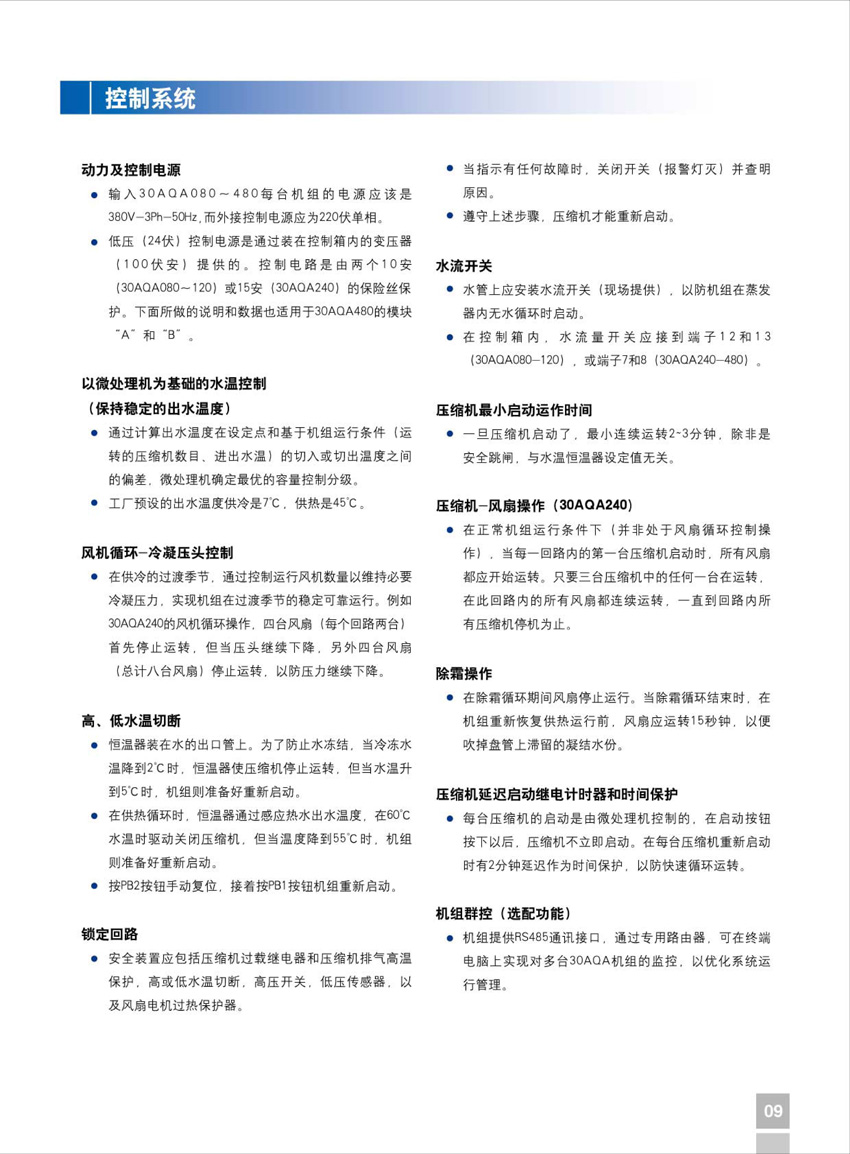 机组控制系统介绍 机组控制系统介绍