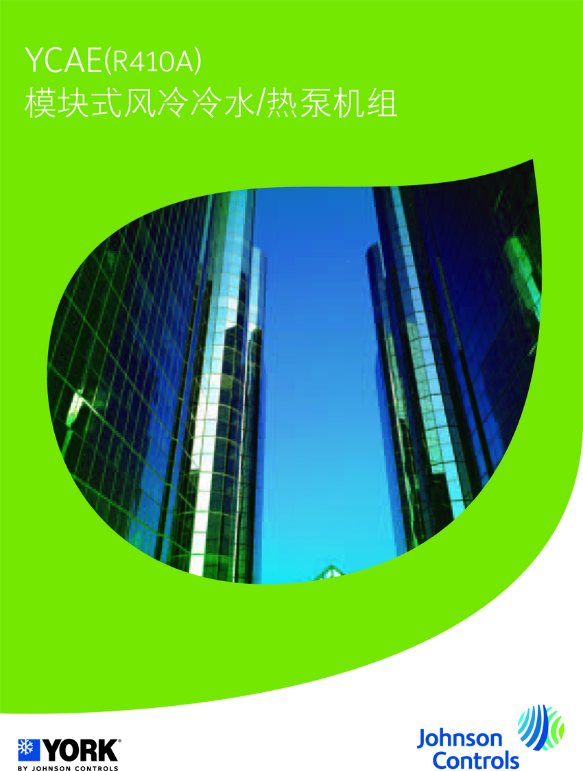 约克YCAE风冷?？榛? height=