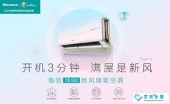 海信牵头制定行业标准，为新风空调市场带来规范