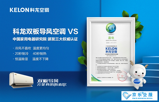 科龙酷K系VS新品空调，多维送风能力满足全家需求