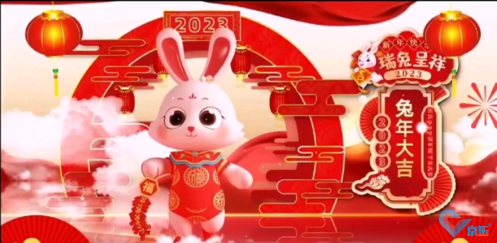 兔年快乐
